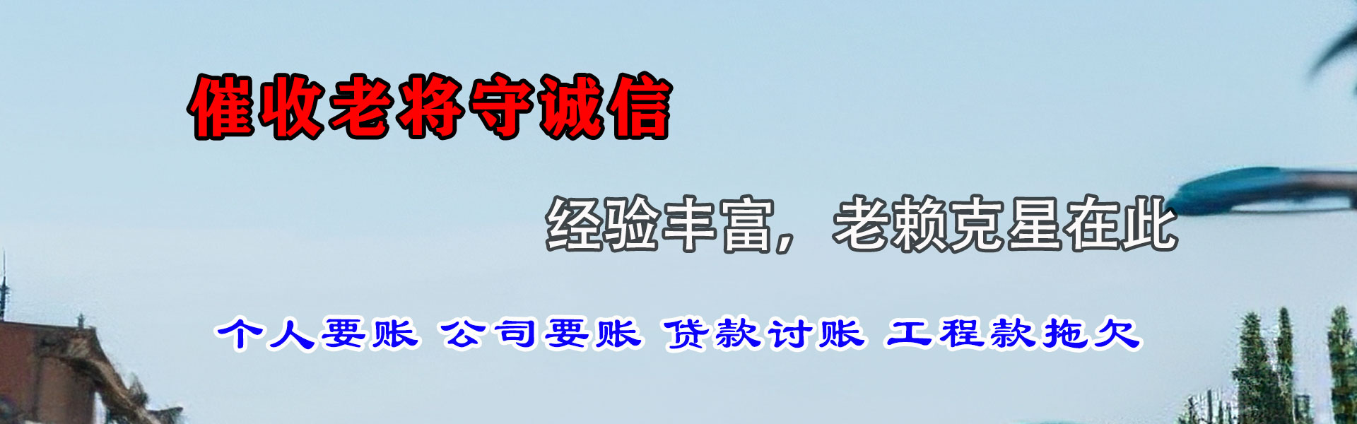 都兰要债公司
