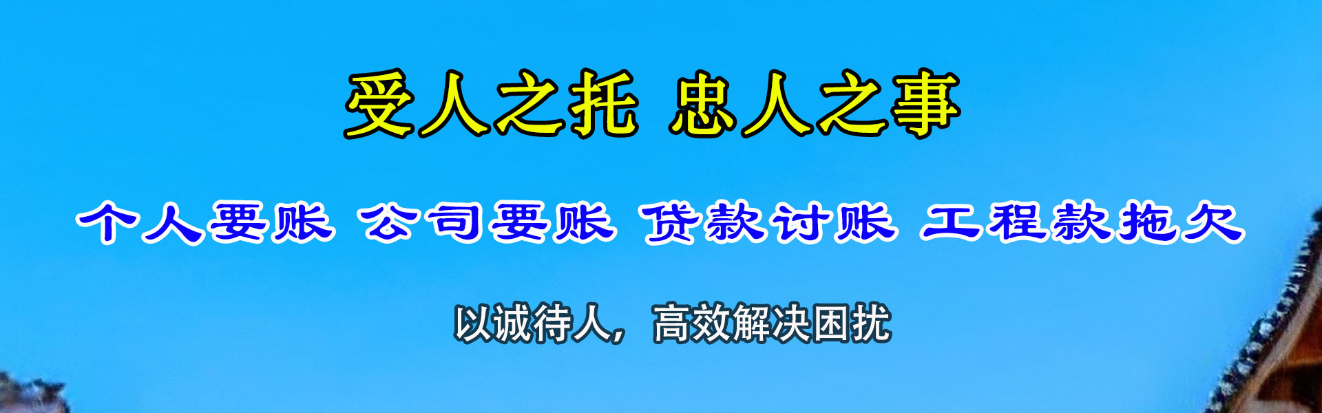都兰清债公司